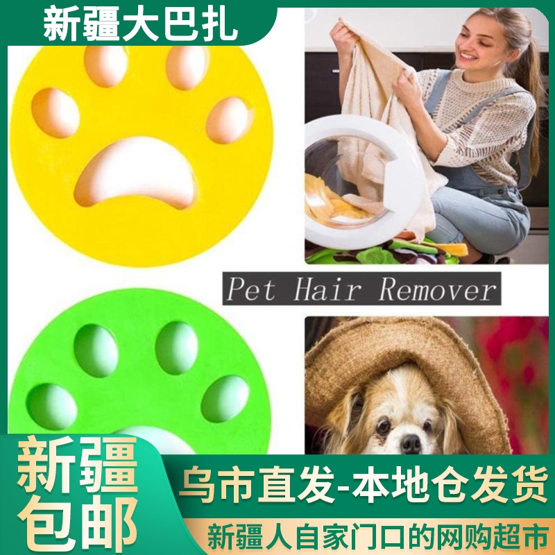 【3个装/新疆包邮】洗衣机粘毛器家用可水洗清洁宠物毛发除毛器