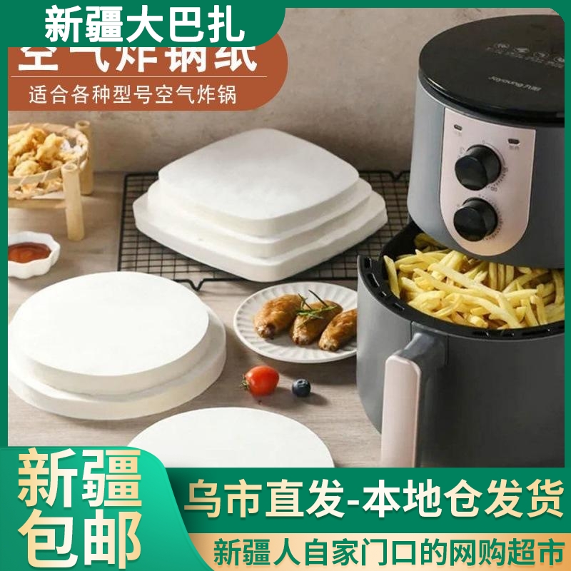 【300张/包新疆包邮】一次性吸油垫纸烘焙硅油纸空气炸锅垫纸防油