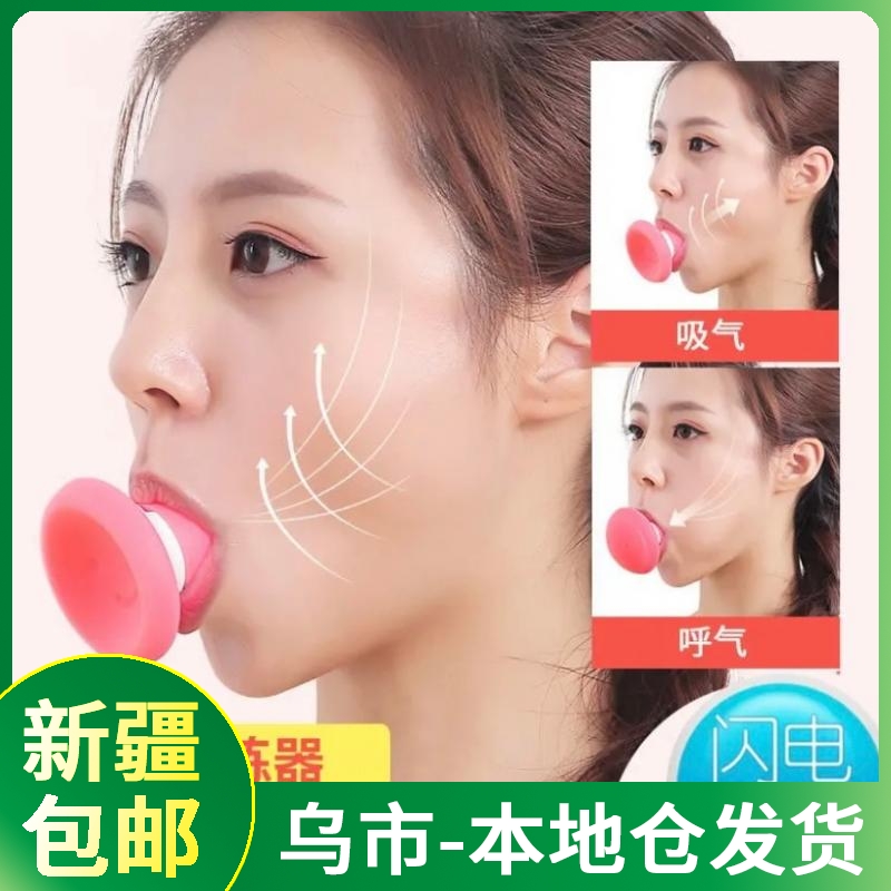【新疆包邮||乌市发货】脸部训练器法令纹面部美容仪V脸锻炼神器
