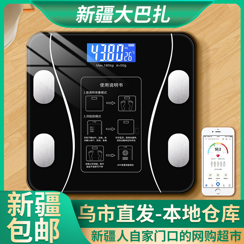 【新疆包邮||乌市发货】智能蓝牙体脂称体脂秤体重称USB充电款