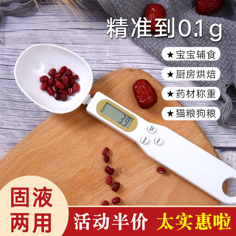 【新疆包邮||乌市发货】电子量勺克数勺刻度奶粉秤克度计量勺称