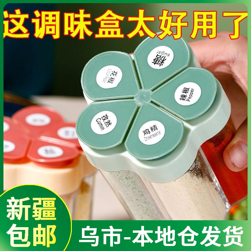 【新疆包邮||乌市发货】五合一厨房调料罐透明带盖调味罐密封防潮