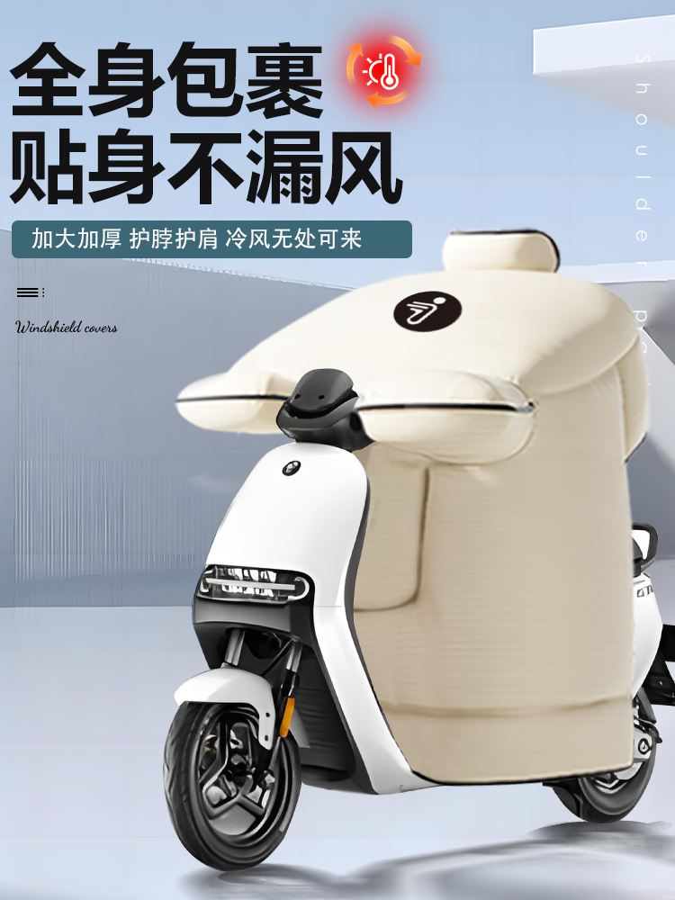 九号e100挡风被电动车9冬季专用电动p加绒加厚冬天电瓶车分叉配件