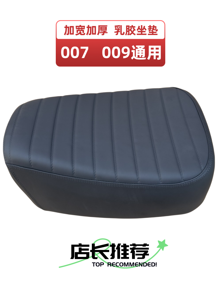 深远电动车009/007/008前坐包毛毛虫后坐垫座椅座子加厚加宽座包