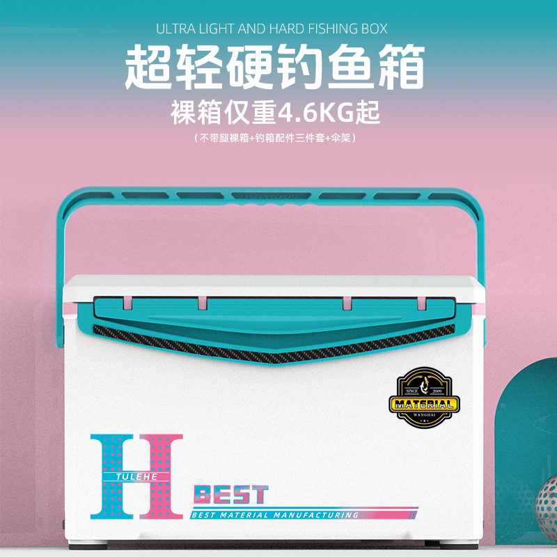 新款图乐呵钓箱超轻超硬钓鱼箱硬壳四脚升降腿