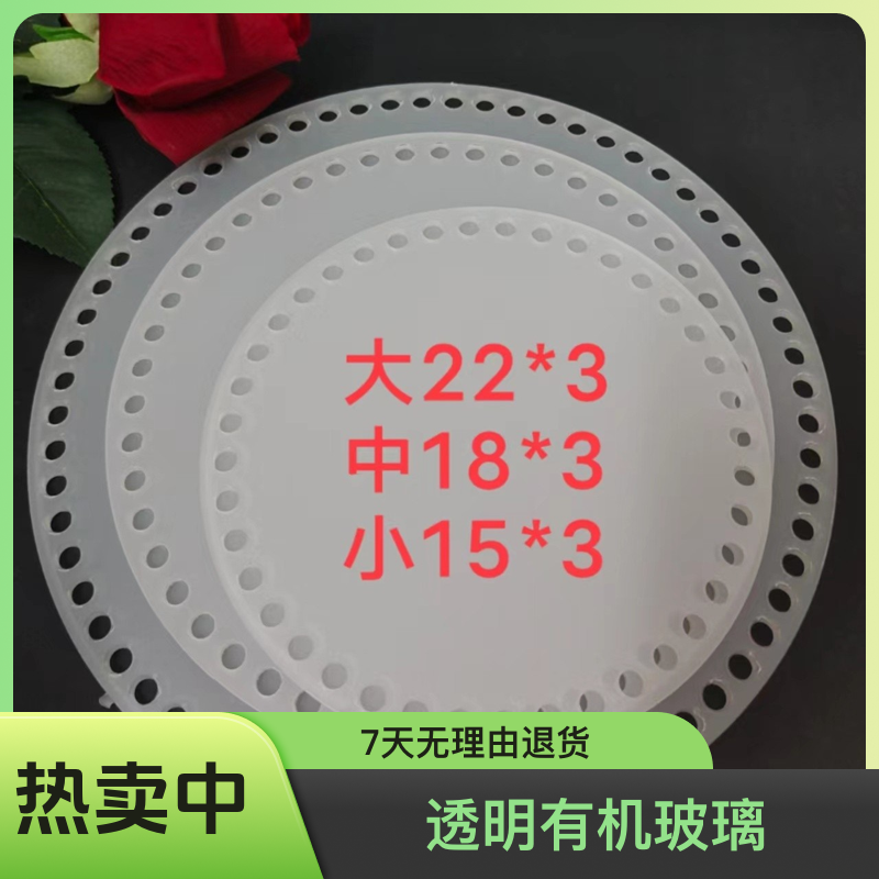 （五送2⃣️)兰馨家3.2厚度亚克力透明有机玻璃带孔编织筐底盖子