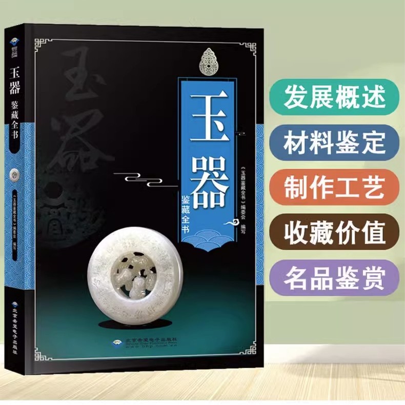 玉器鉴藏全书书籍