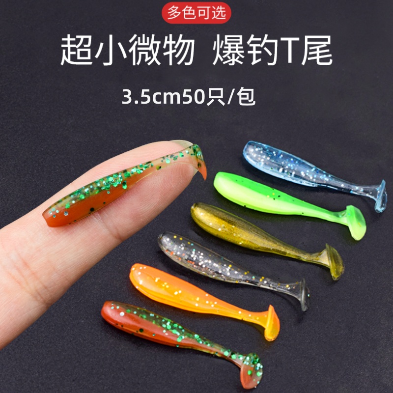 3.5cmT尾软蛆根钓路亚饵小微物迷你t尾软饵白条海鳜鱼黑头软虫饵