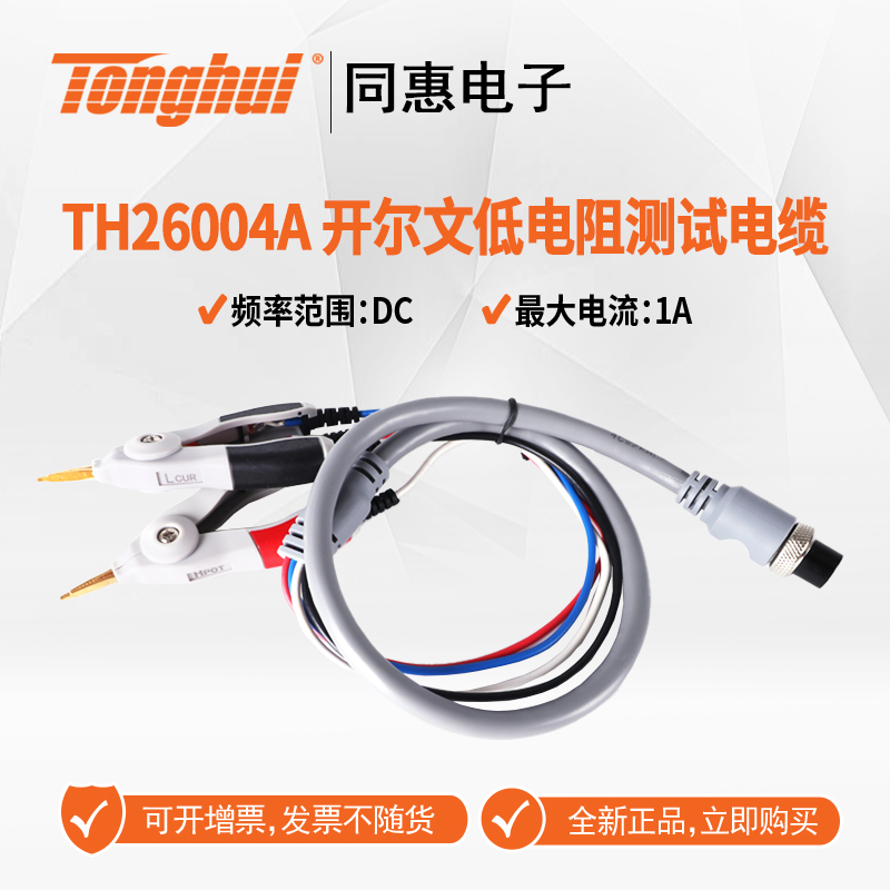TONGHUI同惠TH26004A 开尔文低电阻测试电缆(新款标准线80厘米)