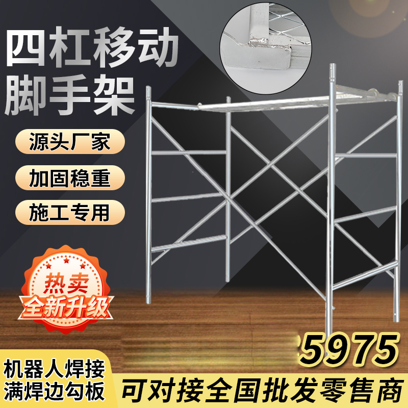 热镀锌脚手架活动架全横架移动脚手架工地装修手脚架活动架脚手架