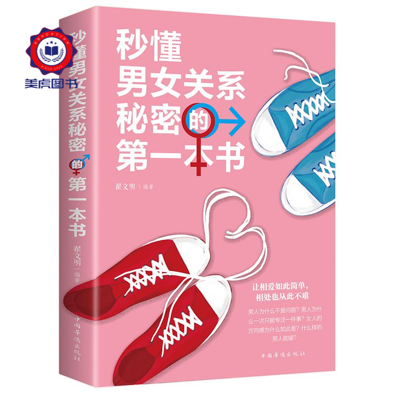 情感秘籍书陈昌文感情书恋爱心理学秒懂男女关系秘密的本书突破