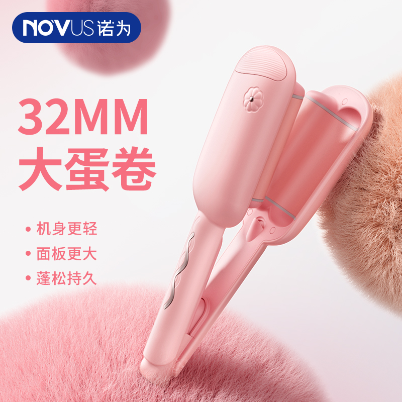 NOVUS/诺为蛋卷卷发棒32mm水波纹蛋卷夹板负离子自动小型不伤发