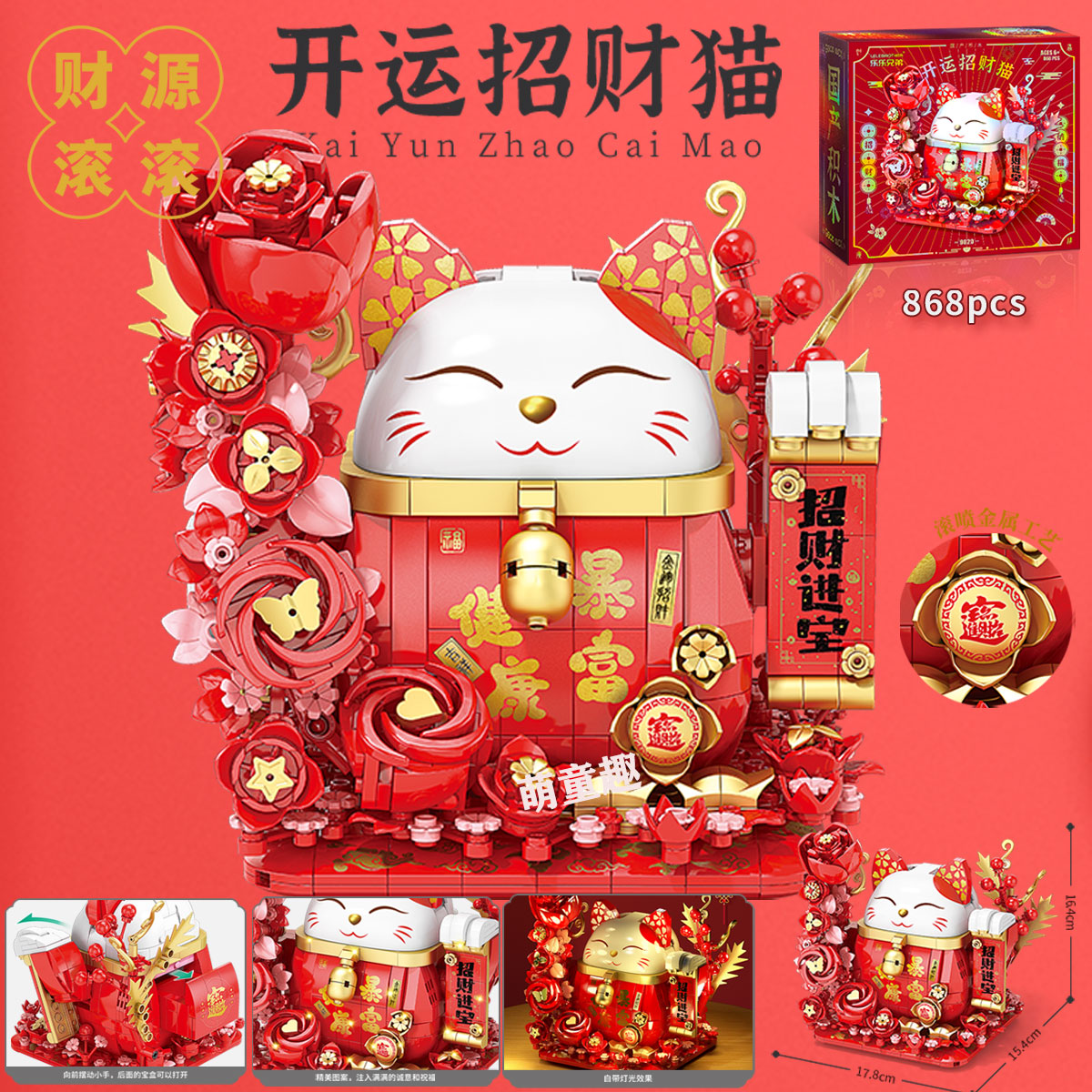 好运招财猫积木玩具拼装模型配灯光迎新春过年男女送礼物