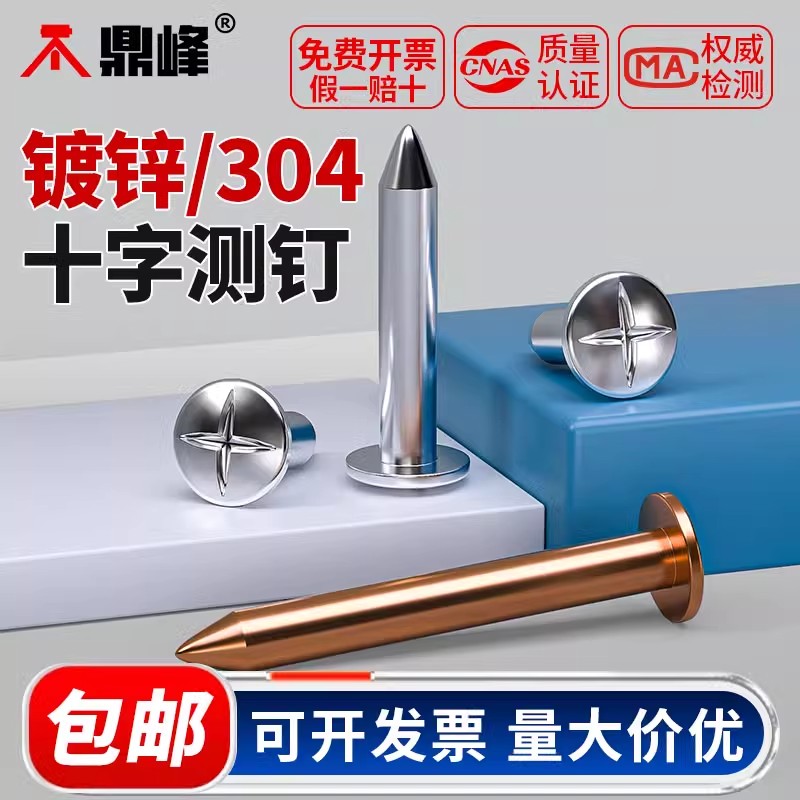 测钉镀锌不锈钢测钉控制点测钉测量控制点十字测钉测绘钉水准GPS