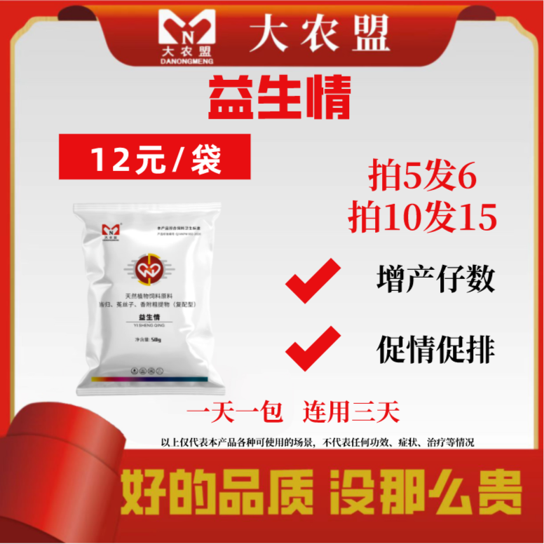 大农盟— 饲料添加剂--益生情   催情促情散猪牛羊催孕/诱情