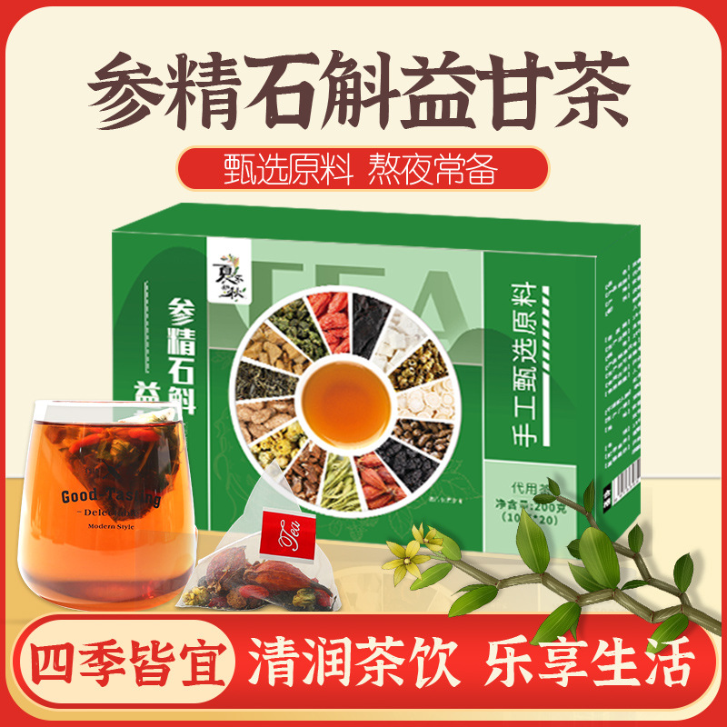 参精石斛益甘茶决明子冲泡茶蒲公英根人参桑叶茶养生茶牛蒡根护干