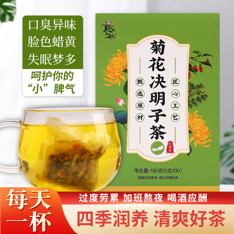 正宗菊花决明子茶决明子决明子养生茶真材实料菊花决明子茶花草茶
