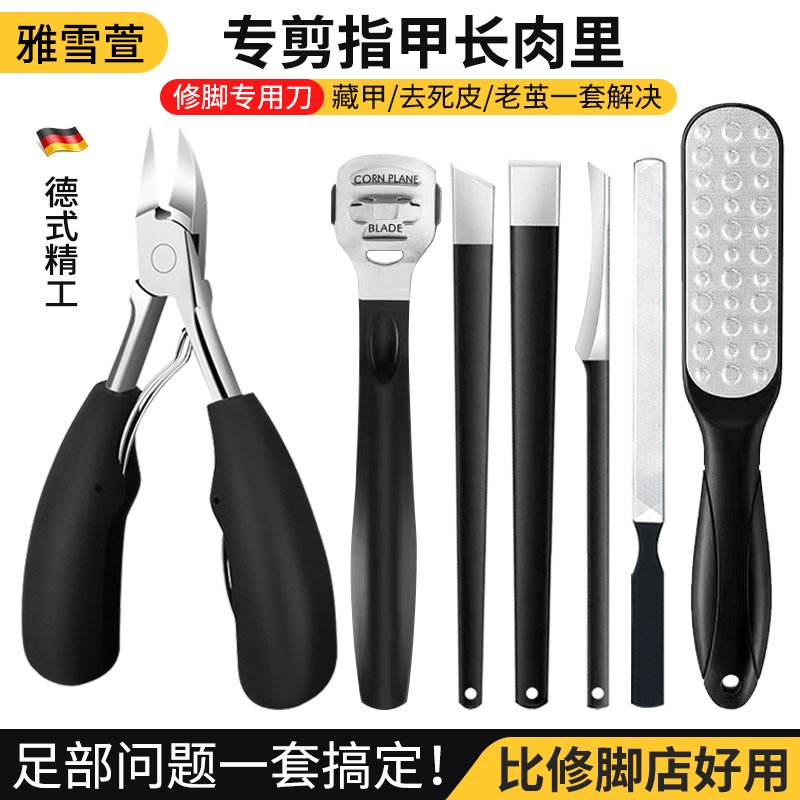 足疗店修脚刀专用工具鹰嘴嵌斜口剪指甲去死皮老茧家庭用磨脚神器