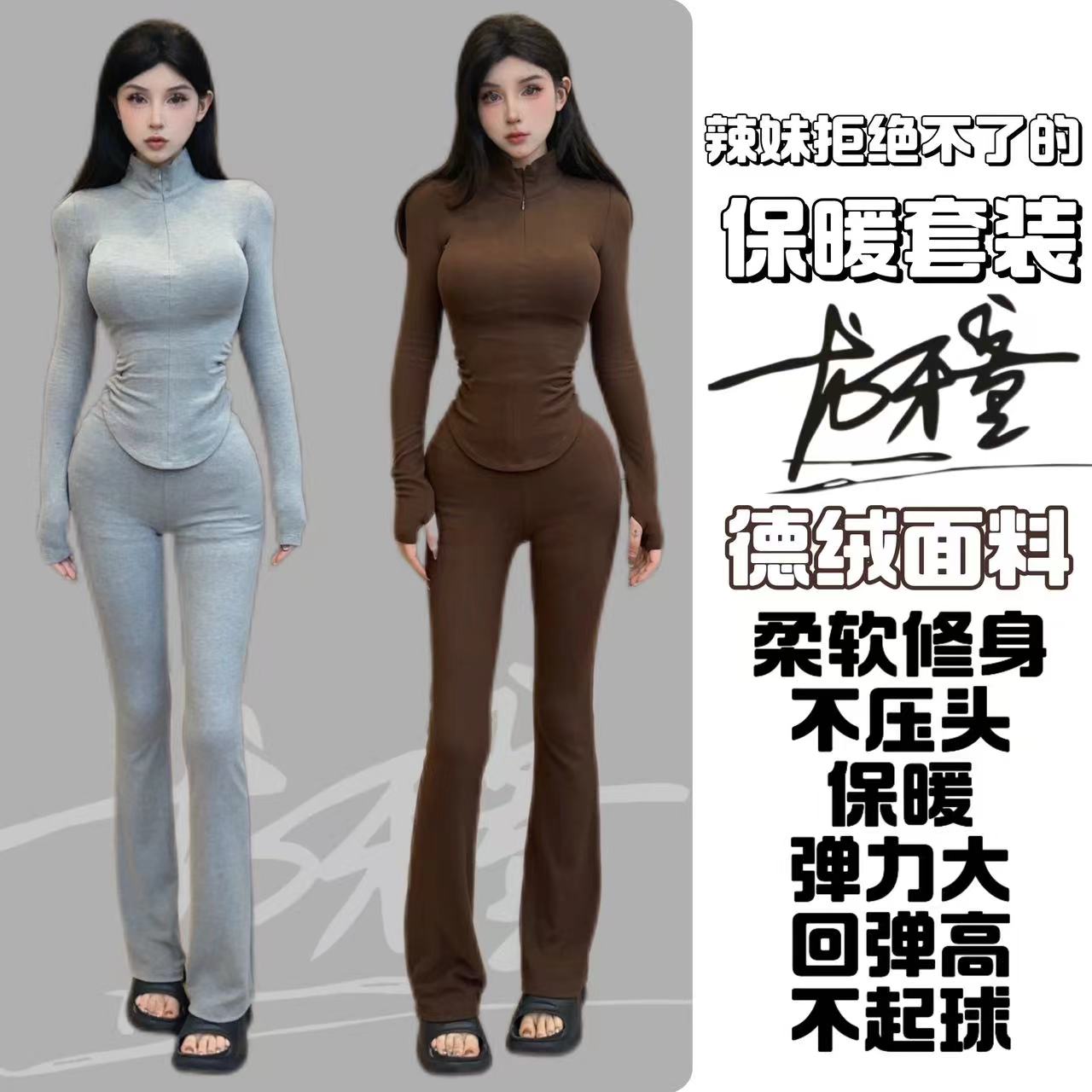 龙牙童推荐【保暖套装】修身套装秋冬必备加绒打底套装显瘦气质时尚