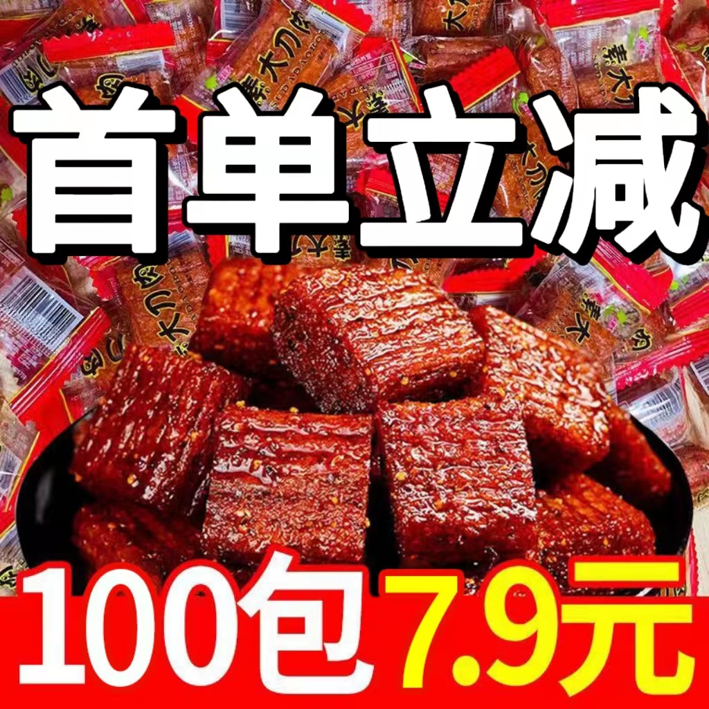 大刀肉辣条素网红麻辣零食大礼包网红辣条批发小时候零食小吃整箱