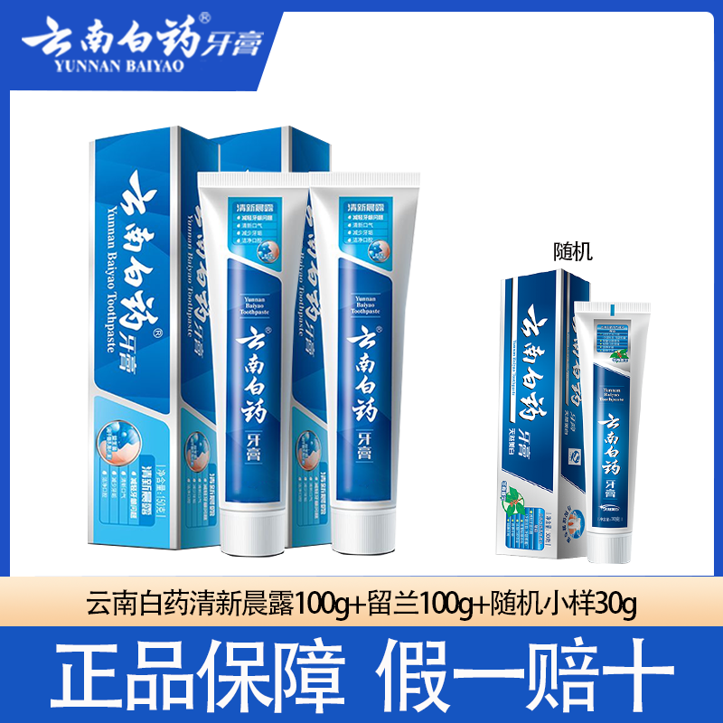 云南白药（主播）护龈不含氟牙膏清爽薄荷去渍洁牙留兰清新口气留香