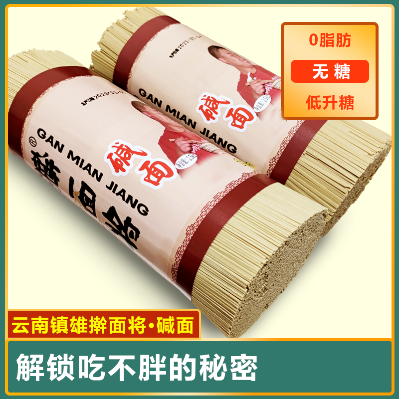 直播大赛-云南特产镇雄柳林碱水面条挂面农家自制5/10斤整箱包邮