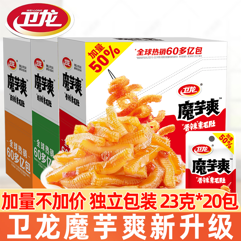 卫龙魔芋爽盒装23g素毛肚辣条超市同款晚上解馋小零食吃休闲食品