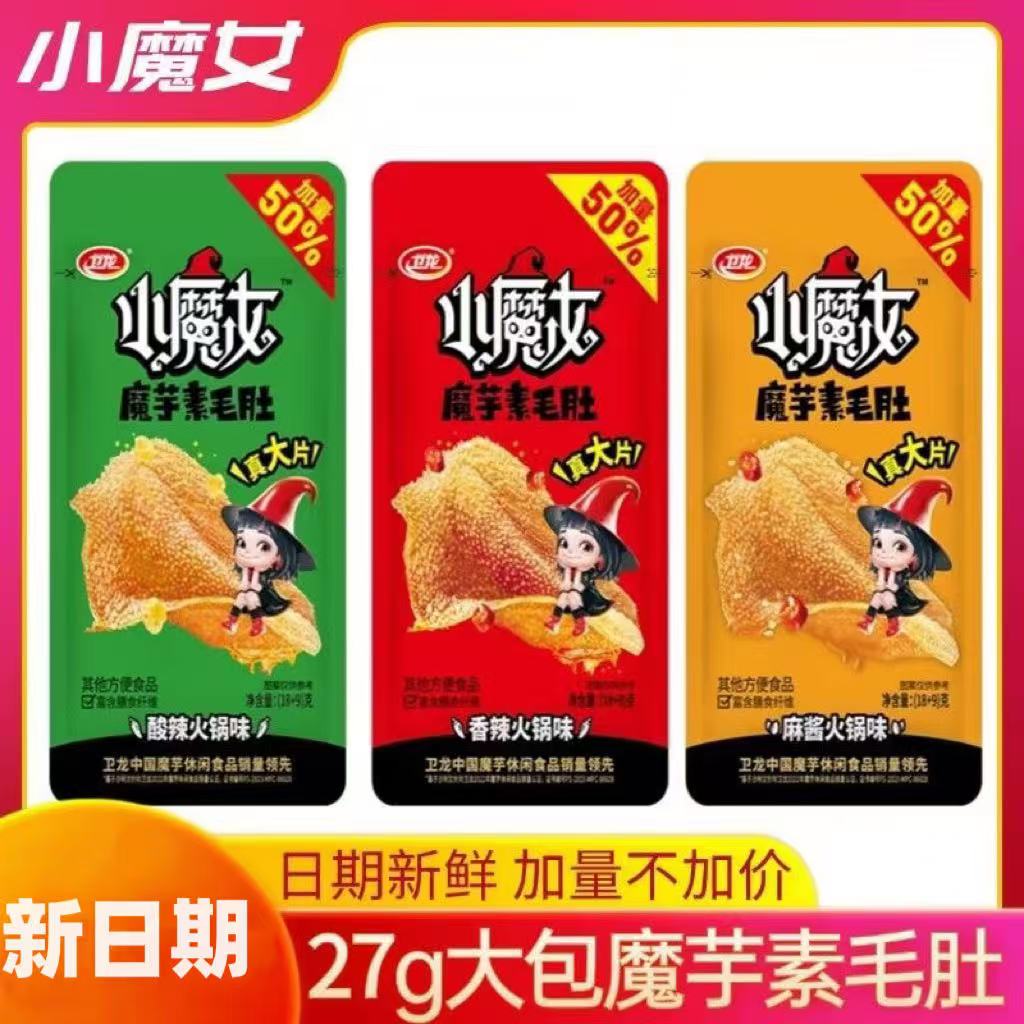卫龙小魔女魔芋爽素毛肚网红爆款辣条追剧解馋小零食休闲食品小吃