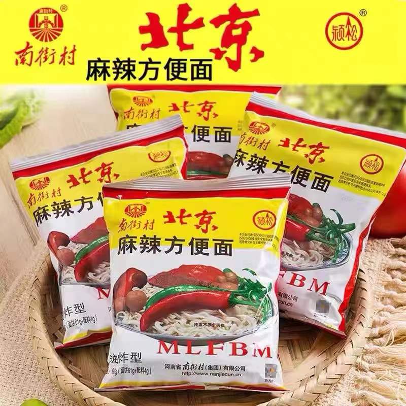 南街村老北京方便面整箱袋装泡面速食河南特产麻辣干吃干脆面南德