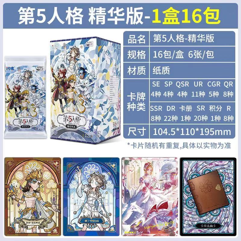 【拆卡】【许愿七夕】闪魂第五人格雕光时刻精华版第一弹 盲盒代拆