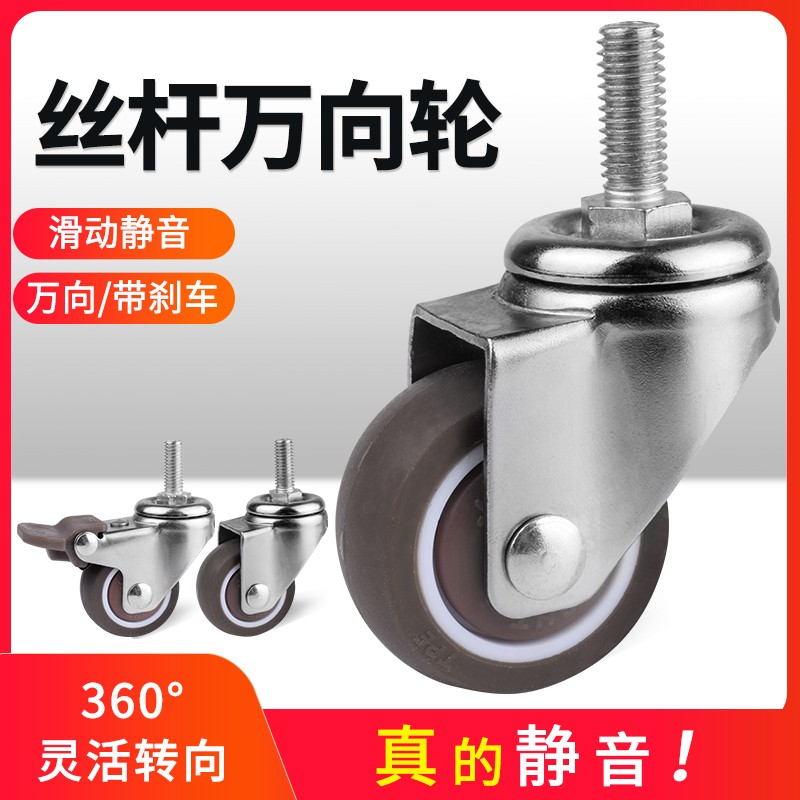 新款tpr带丝杆橡胶静音万向轮丝杆脚轮M6M8M10通用推车脚轮批发款