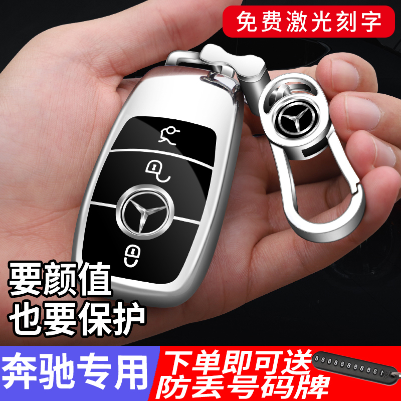 22款奔驰钥匙包套E级新E300L C260L壳GLC260扣男S级女GLE高档A200