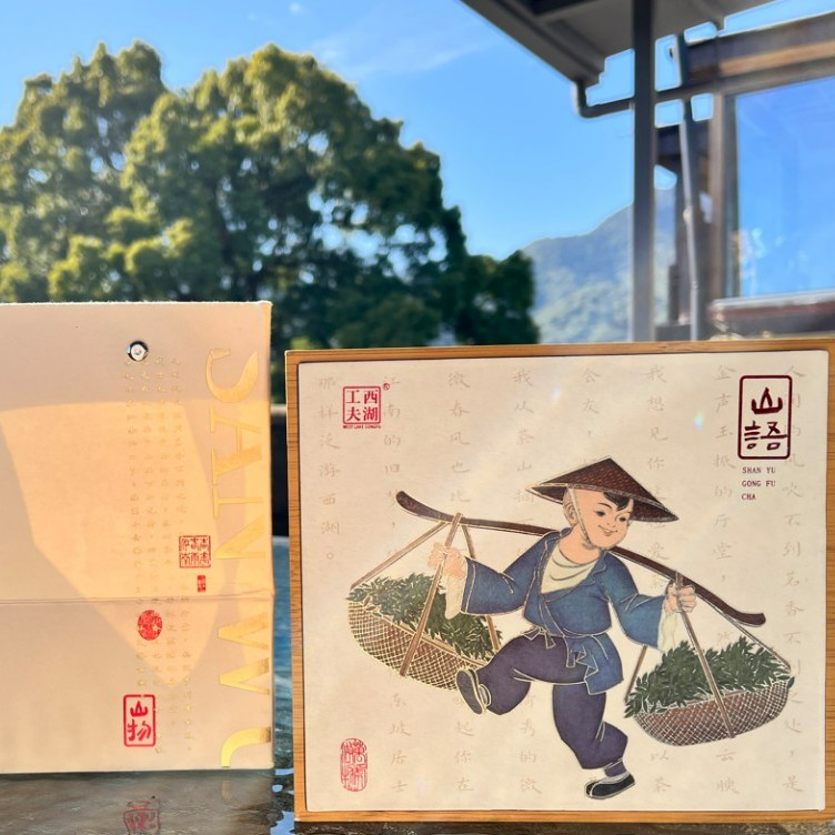 山语木盒