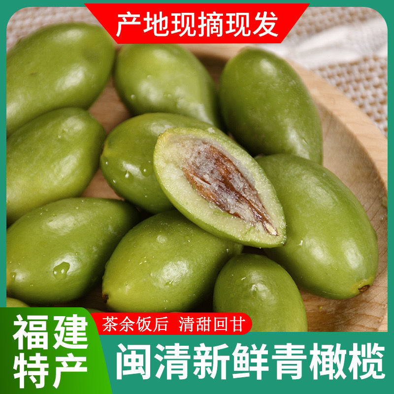 福建特产高档礼盒青橄榄新鲜檀香回味甘甜橄榄生吃煲汤原味橄榄