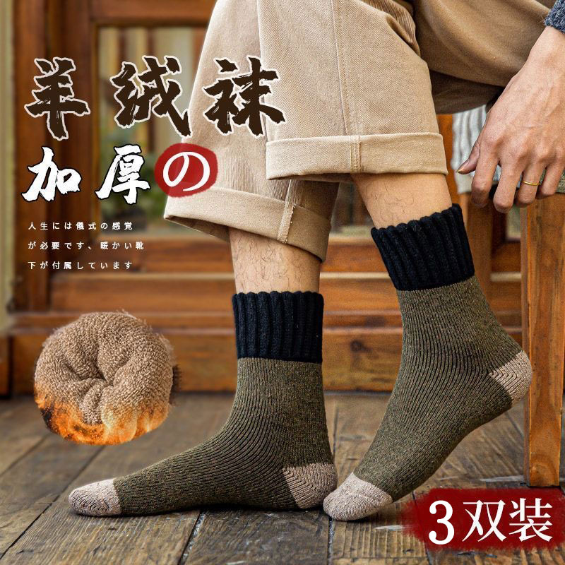 【3双装】羊毛袜加厚袜子男冬季超厚保暖东北冬天老人松口羊绒棉袜