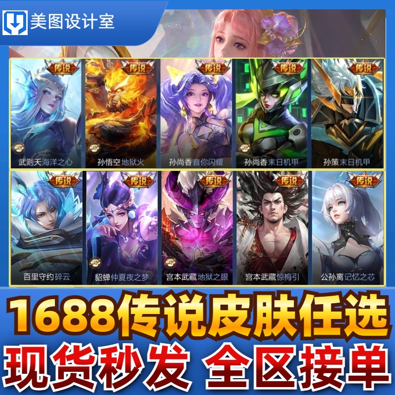 王者荣耀传说皮肤小动物乐园末日机甲仲夏夜之梦海洋之心任选