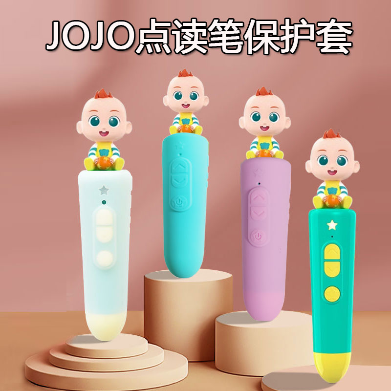 JOJO点读笔保护套WIFI版保护套JOJO硅胶保护套JOJO定制保护套