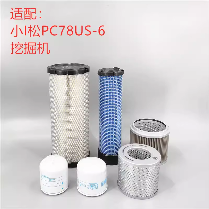 小松PC78US-6挖掘机空滤机滤柴滤液压回油滤芯吸油全套滤芯配件