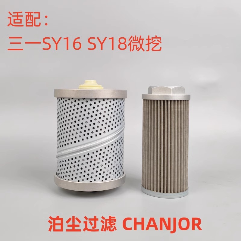泊尘通用三一SY16C 18U挖掘机液压回油滤芯液压吸油滤芯保养配件
