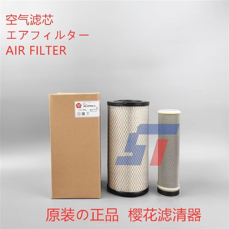  樱花空滤AS-27170-S套装通用唐纳森空滤R005253+R005254
