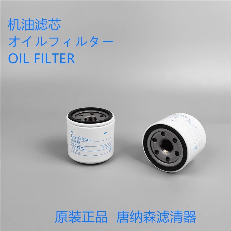 HH150-32430 P502067 HH15032430机油滤芯唐纳森P502067机油滤芯