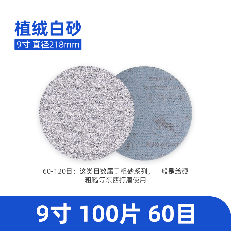  白纱一张可以打上千平9寸砂纸不带孔墙面打磨机圆形沙纸