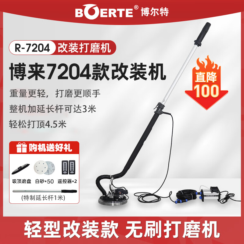 boerte博来R7204无刷改装打磨机超轻磨墙机吸尘器沙皮机腻子砂纸