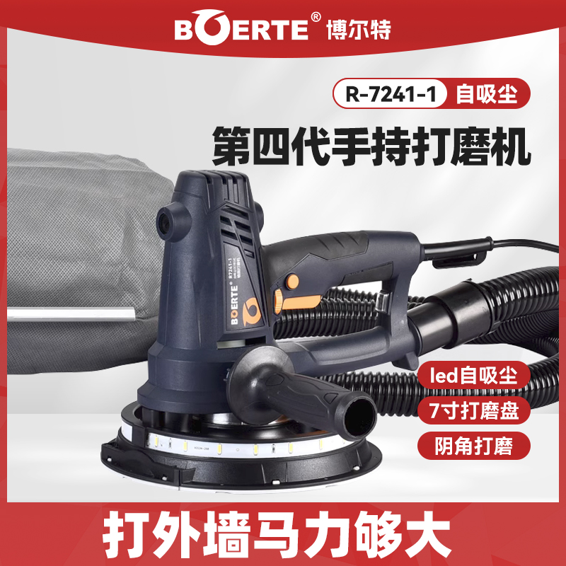 boerte博来博尔特墙面打磨机R7241-1手持自吸砂纸机腻子刮大白短