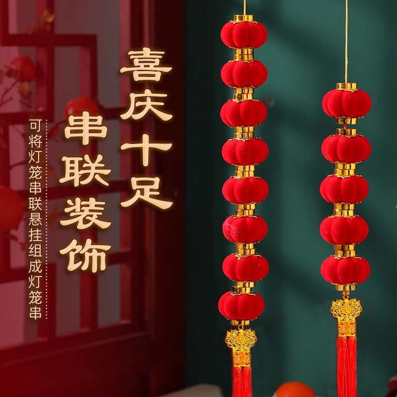 【串联灯笼红灯笼】新年装饰植绒小灯笼串挂饰金福灯笼挂件春节灯笼