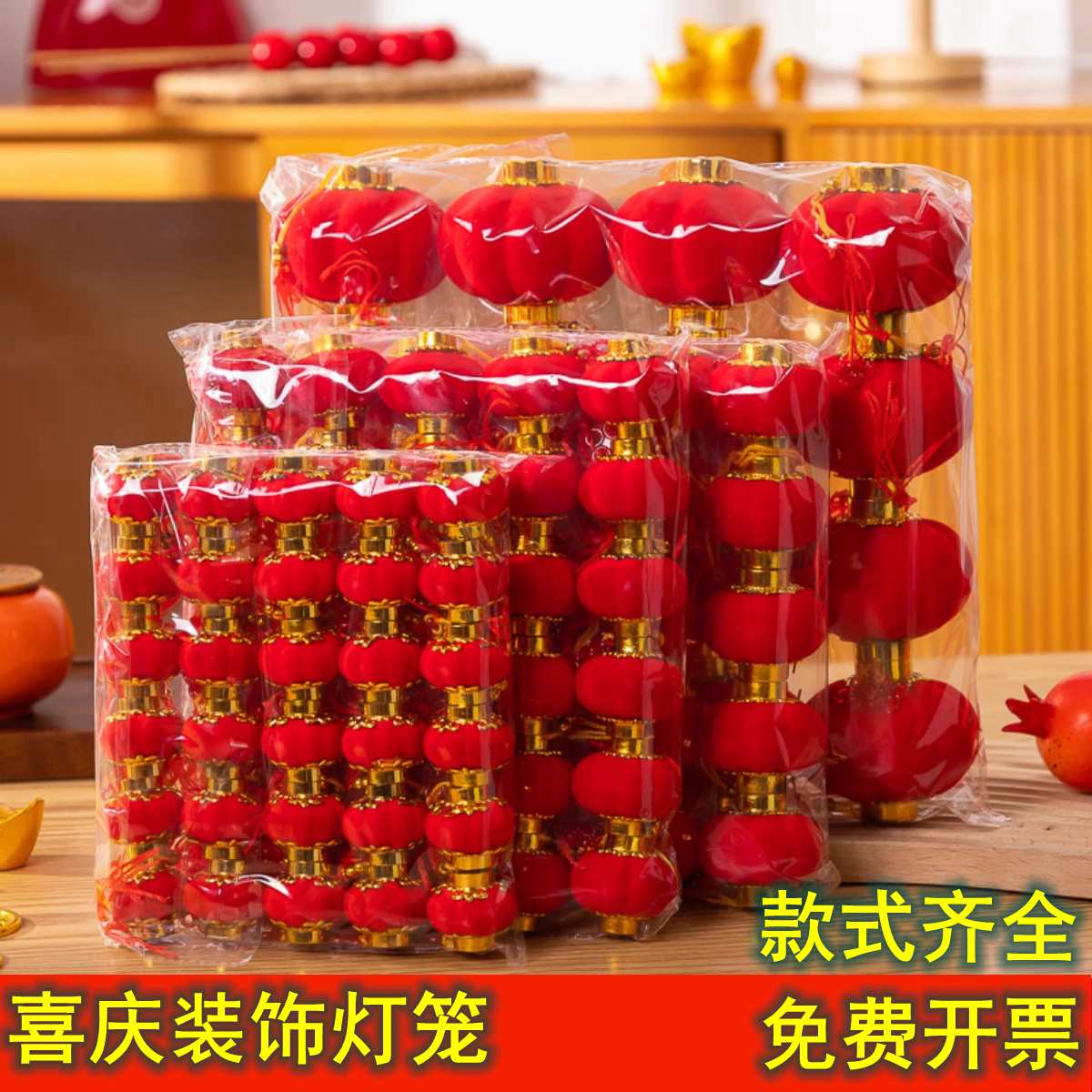 新年批发植绒小灯笼挂饰春节结婚挂饰灯笼盆景绿植挂件大红灯笼