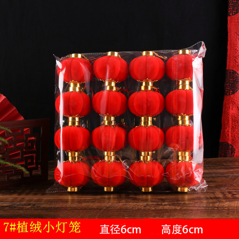 【7号植绒】新年装饰植绒小灯笼挂饰盆景绿植挂件春节结婚挂饰灯笼