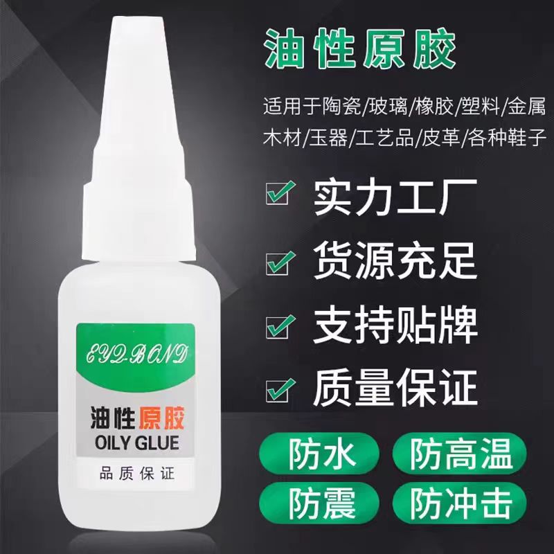 【拍一发四】家用通用强力油性胶水粘合剂神器电焊接剂补鞋胶水塑料
