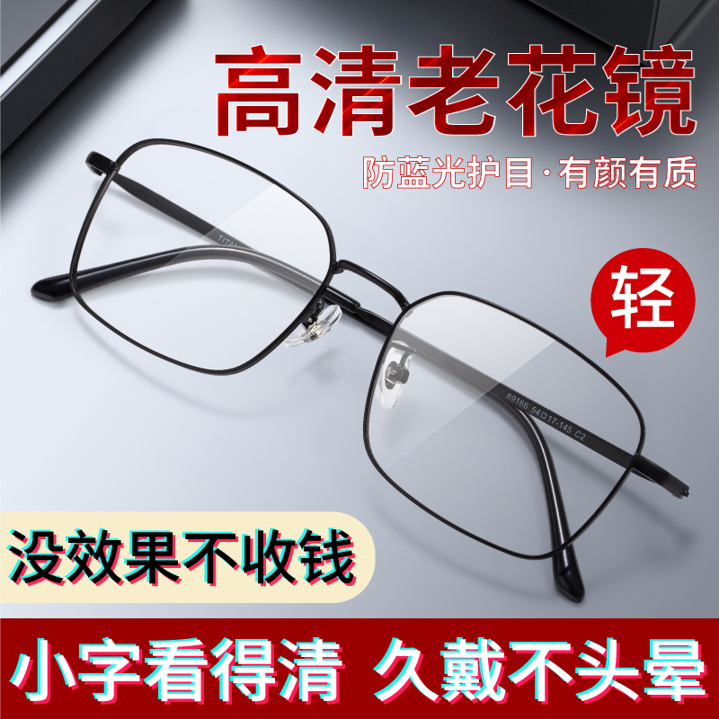 超轻老花镜男防蓝光抗疲劳超高清老年眼镜高档品牌100 200度正品