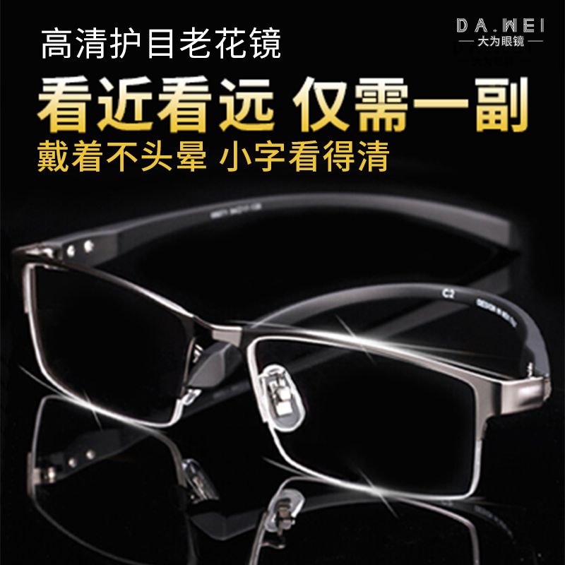 大为智能变焦老花镜男远近两用高清双光变色老花眼镜老人清晰超清